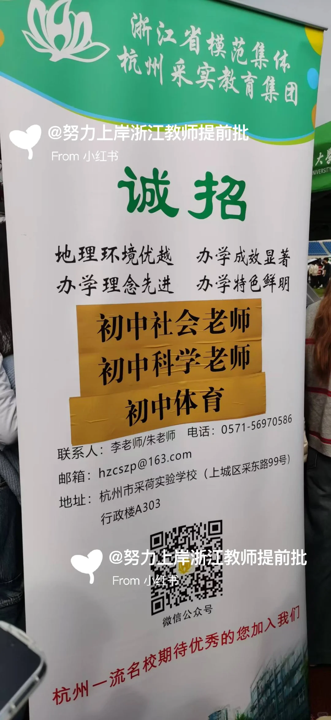 26届浙师大招聘会杭州招聘信息来了😉