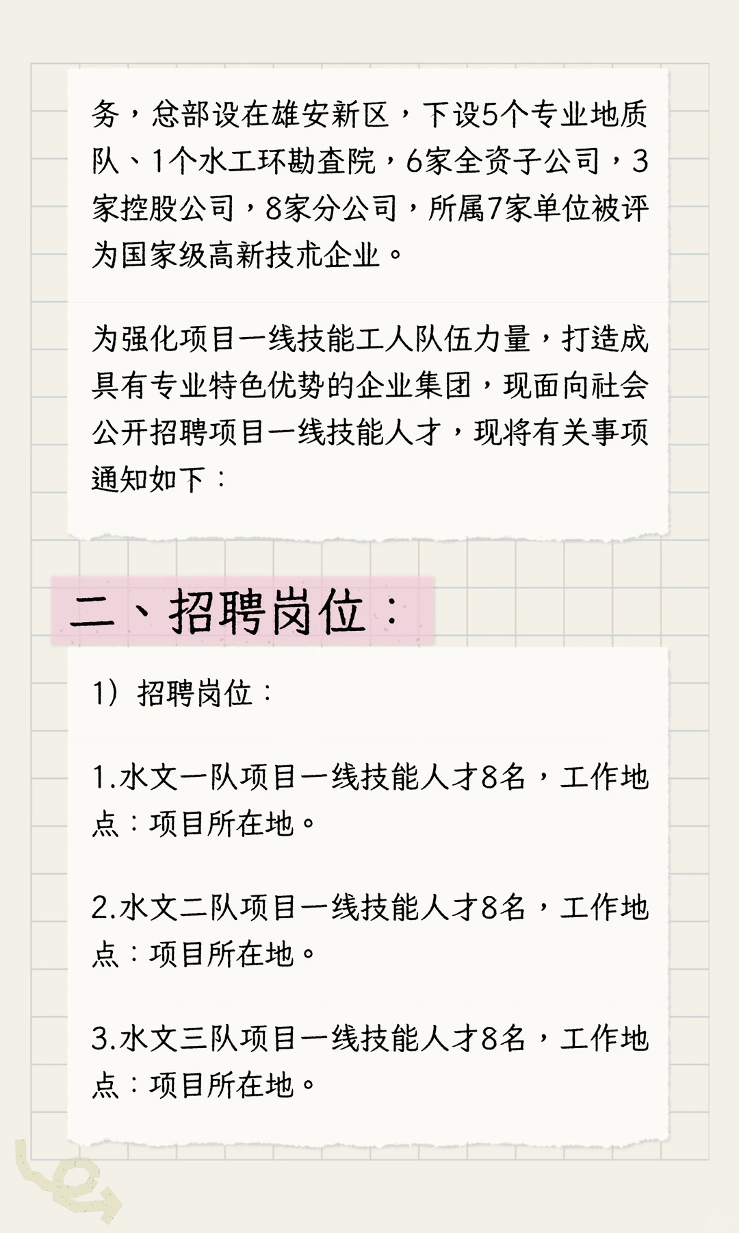 地质招聘|中煤水文局集团有限公司