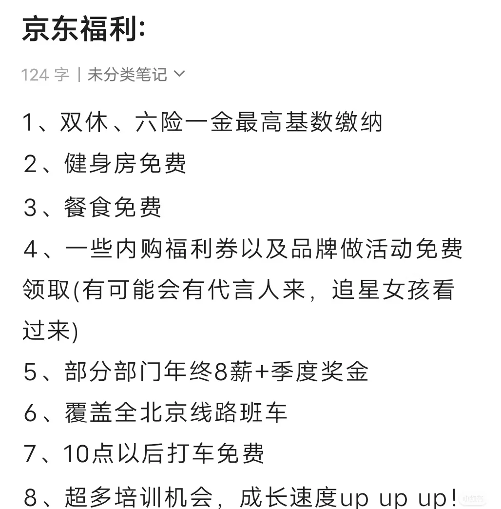 京东内推 长期有效
