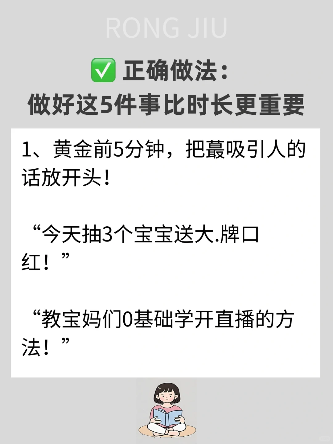 🔥直播没人看？别硬熬时长！