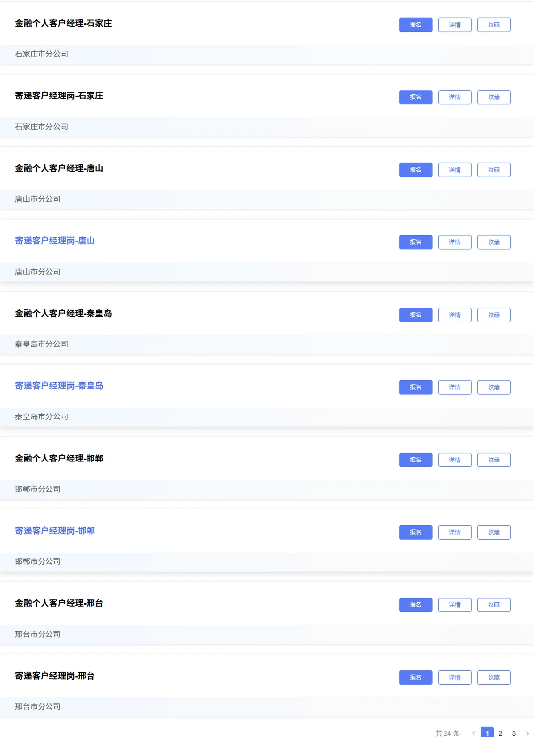 中国邮政集团河北分公司社招 专科可报
