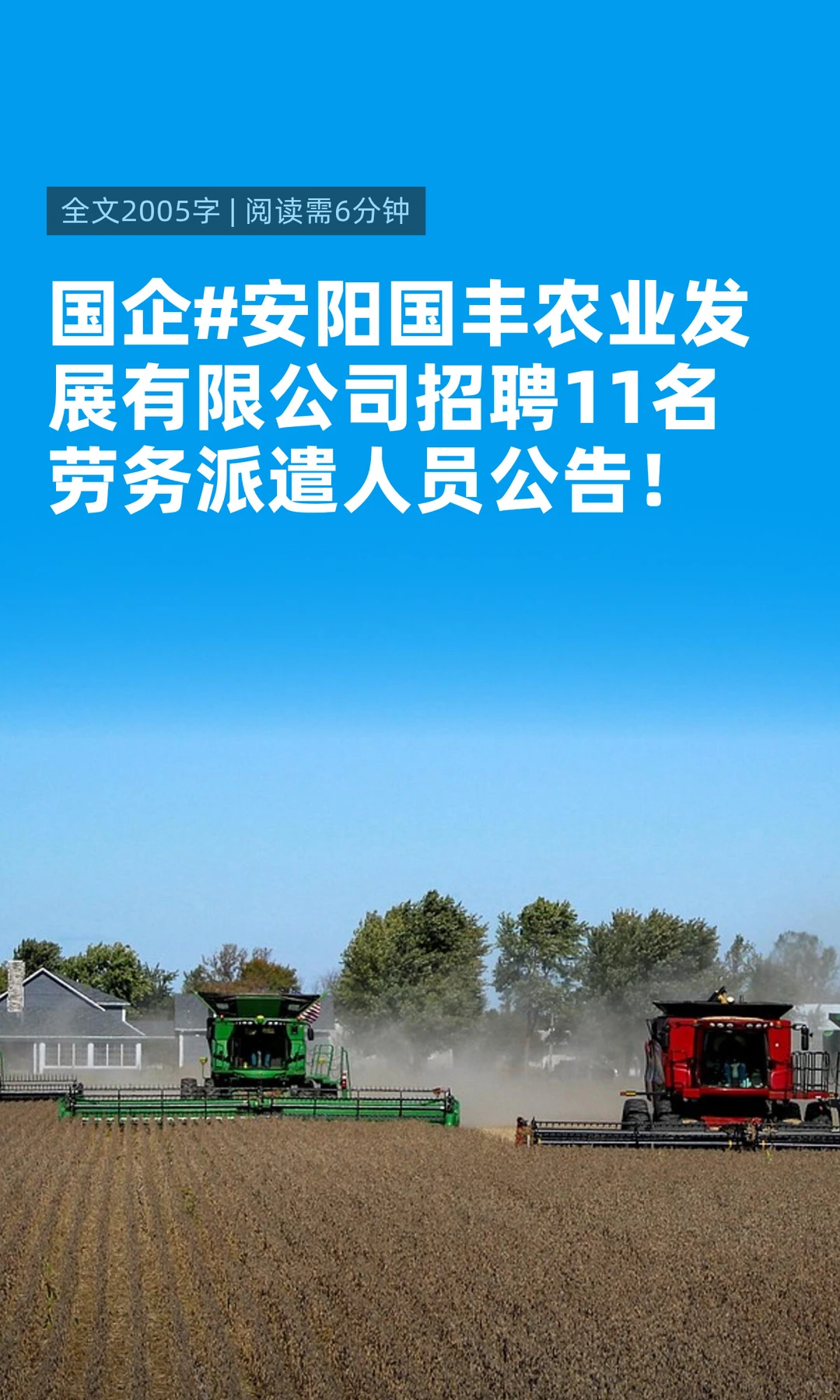 国企#安阳国丰农业发展有限公司招聘公告！