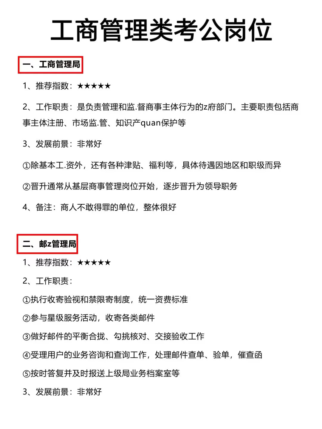 老天奶！工商管理类你在迷茫个什么劲啊！