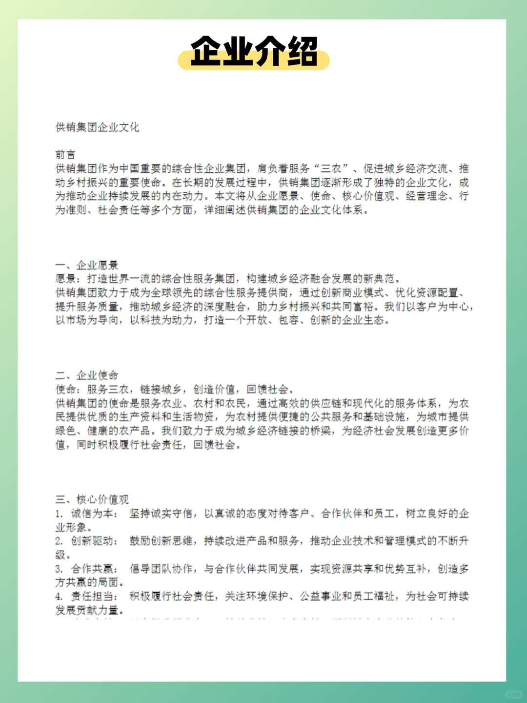 26中国供销集团考试资料笔试真题~