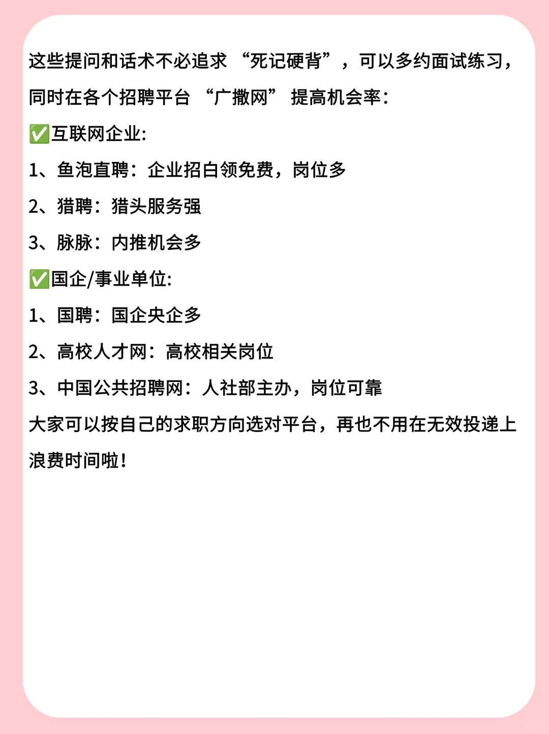 面试一定不要太老实!