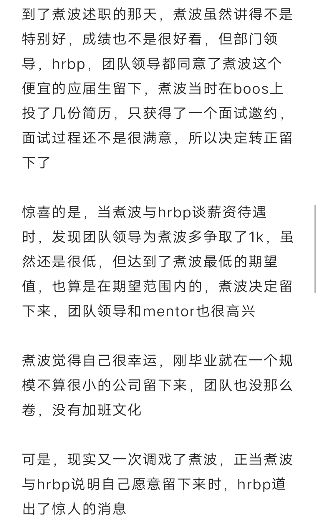 不要期待实习转正！！