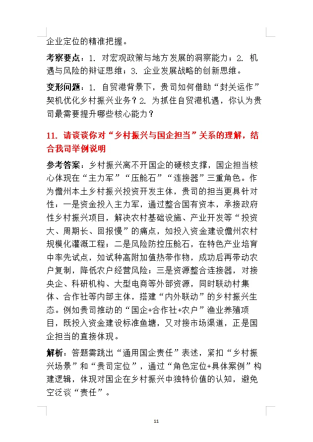 儋州乡村振兴投资集团招聘面试来一个帮一个