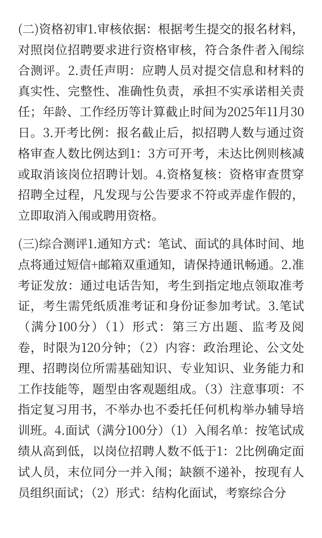 景德镇市政公用集团2025年公开招聘公告