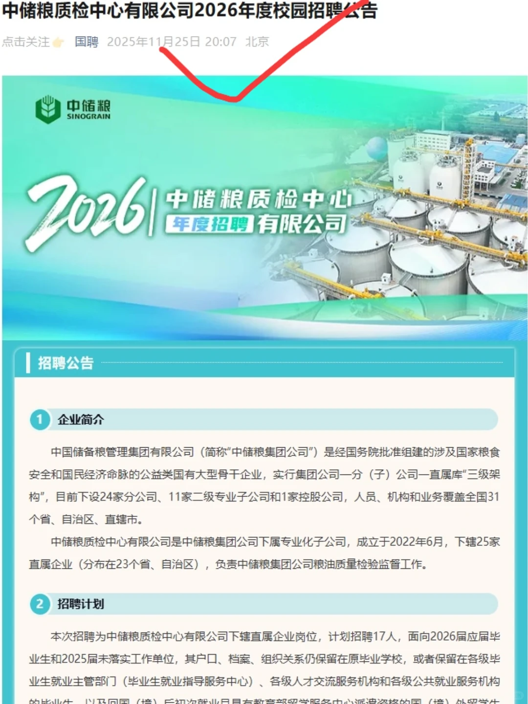 11.26 昨天又新开了好多校招啊🥳🥳