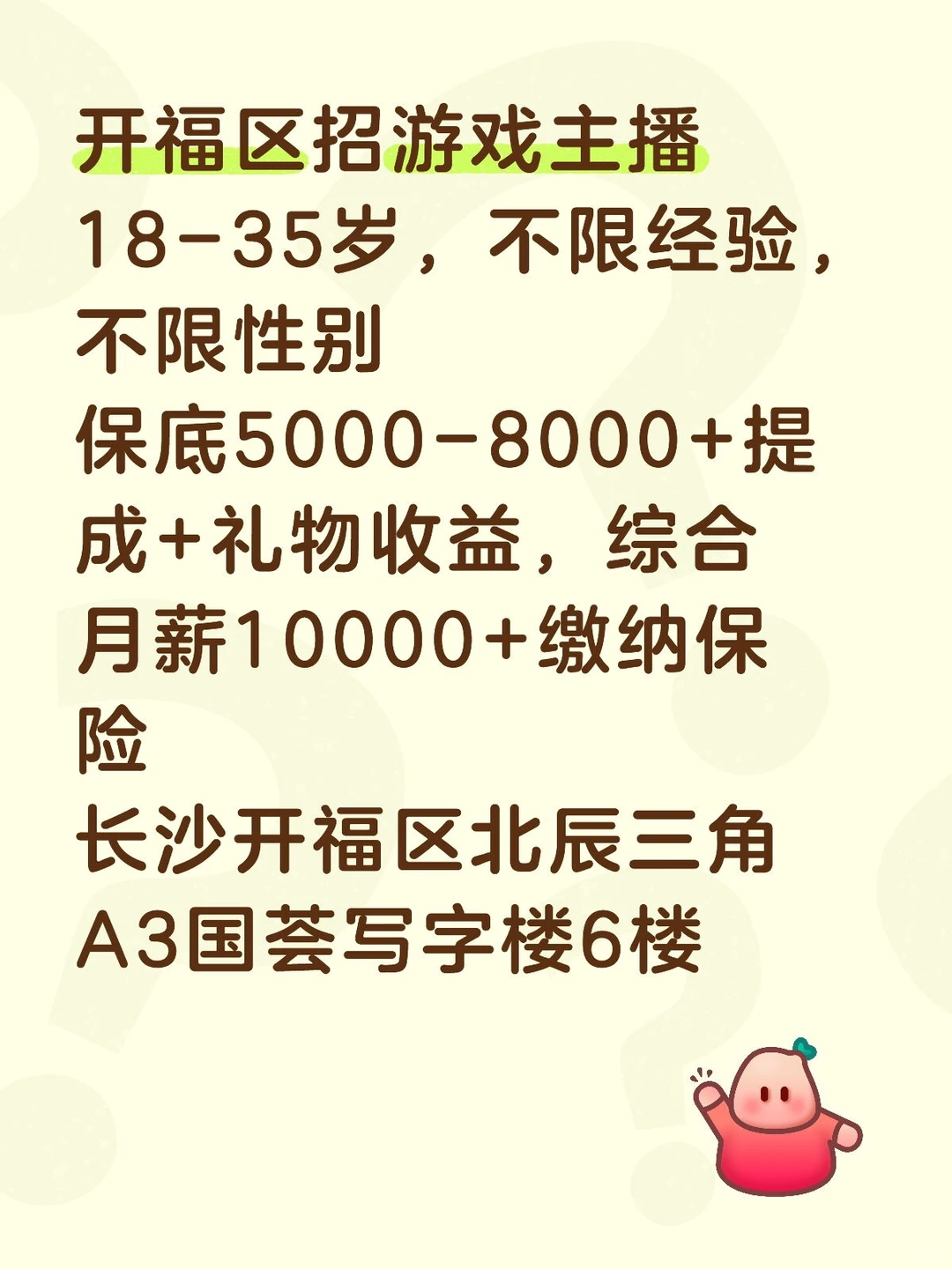 游戏主播#高 保底#保险#招主播#游戏#主播