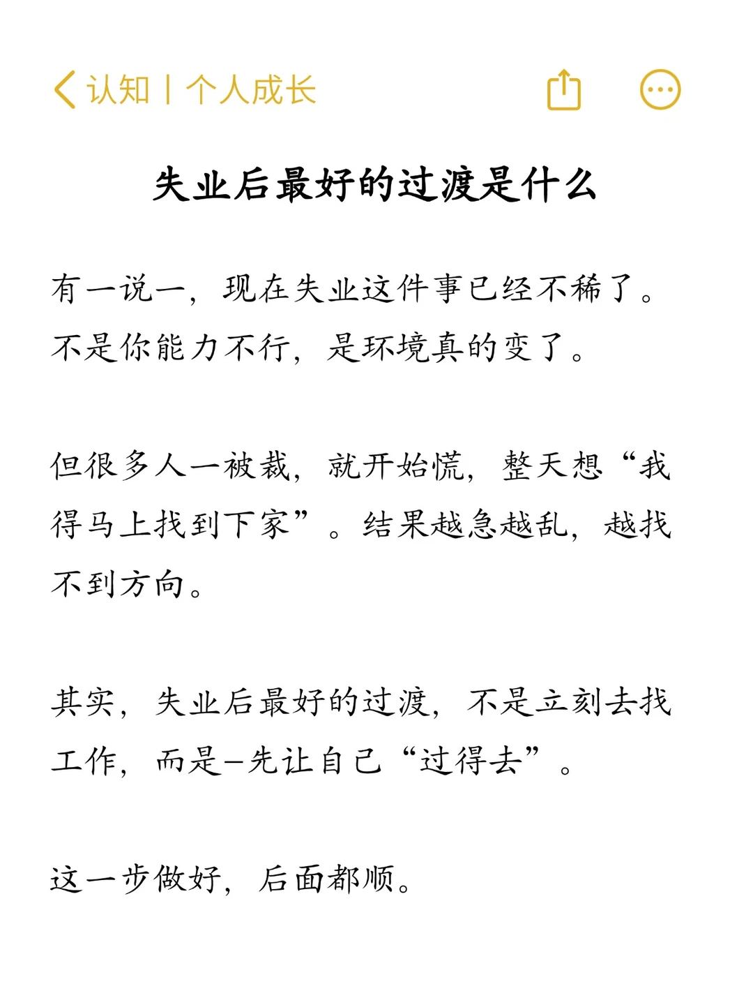 失业后最好的过渡