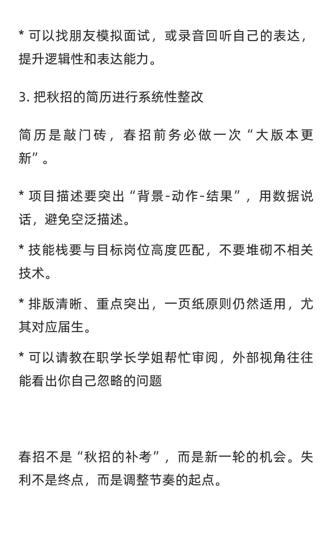 秋招收尾 0offer如何备战大厂春招