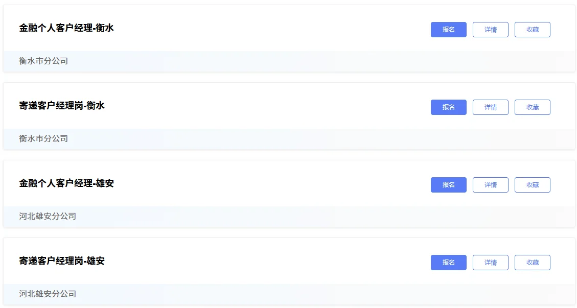中国邮政集团河北分公司社招 专科可报