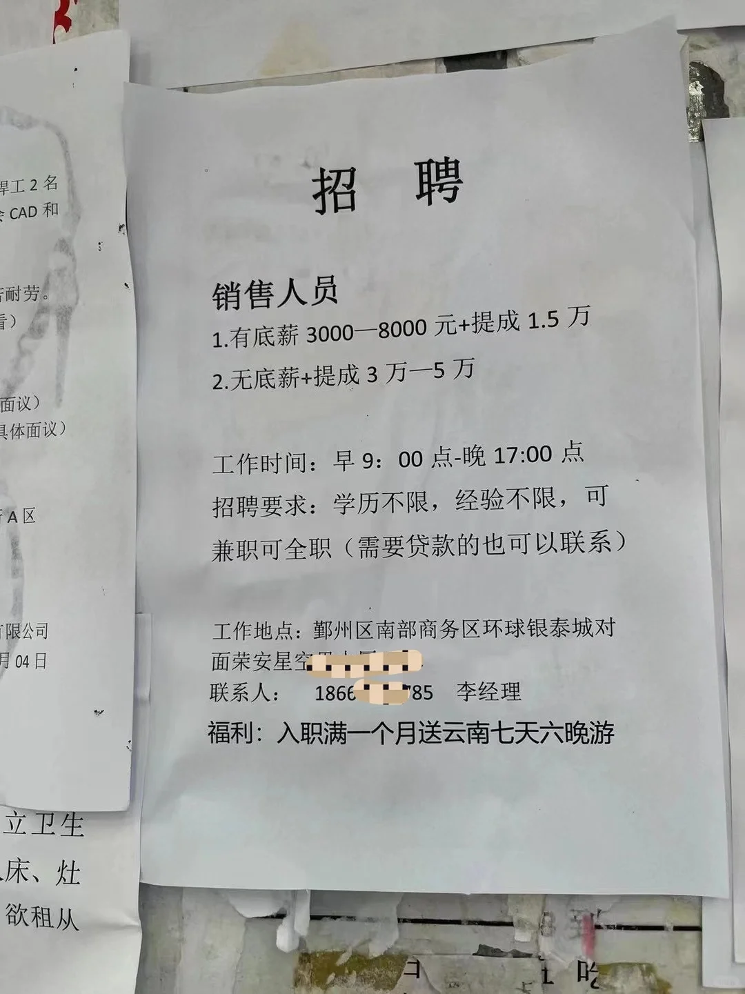 随手拍的广告招聘，这是诈骗吗？钱这好赚？