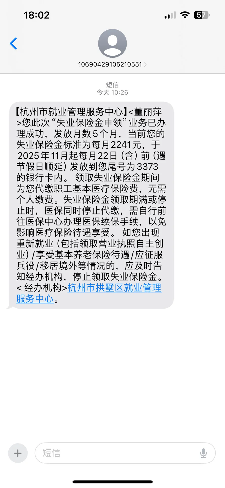 杭州失业金领取，超快，超容易！