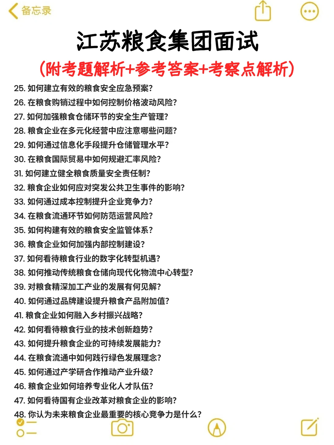 江苏粮食集团 最新面经收集网友回忆版