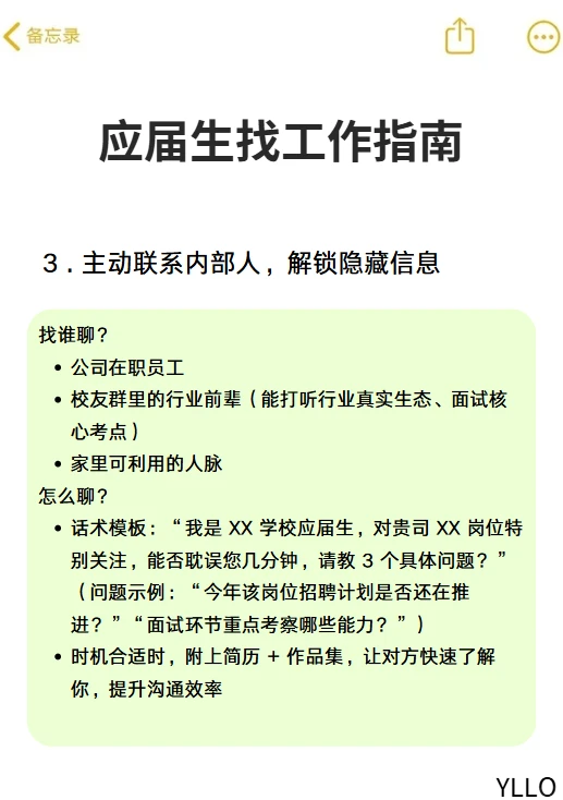 应届生找工作指南