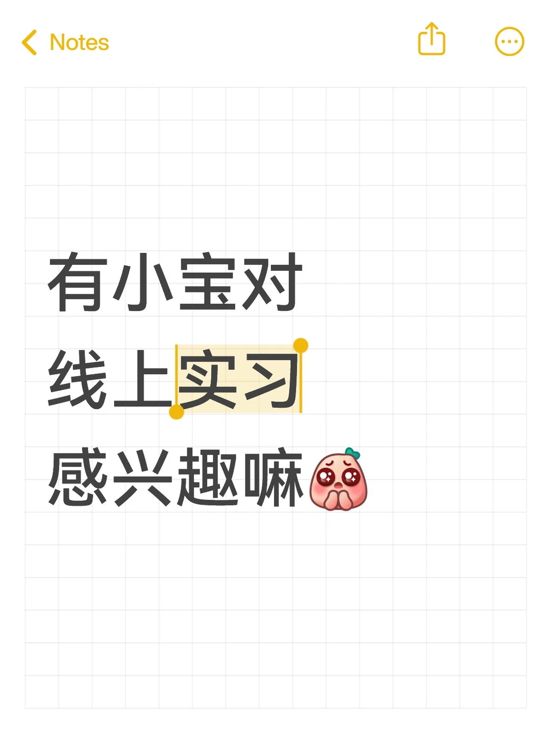 有小宝对线上实习感兴趣嘛