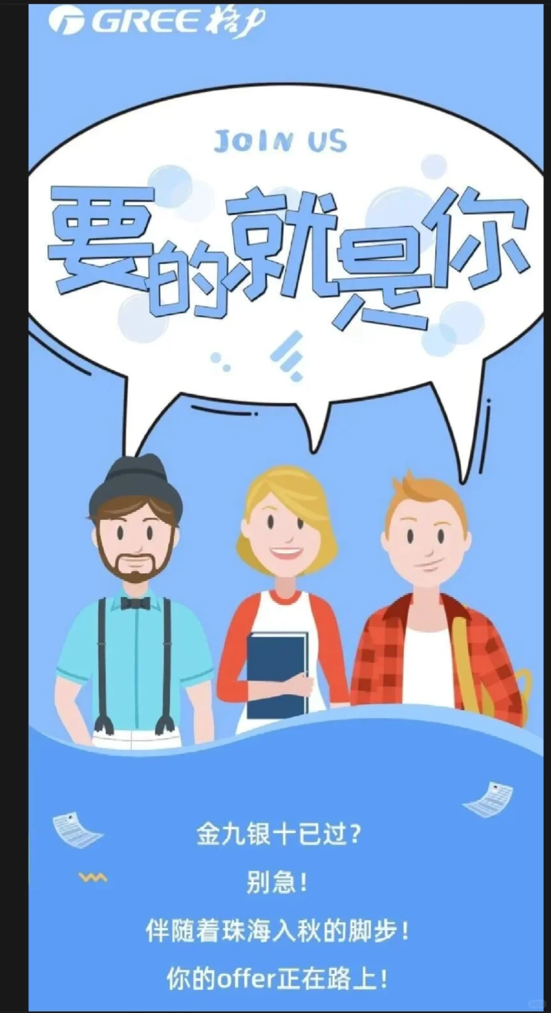 【校招】格力电器2026届校园招聘