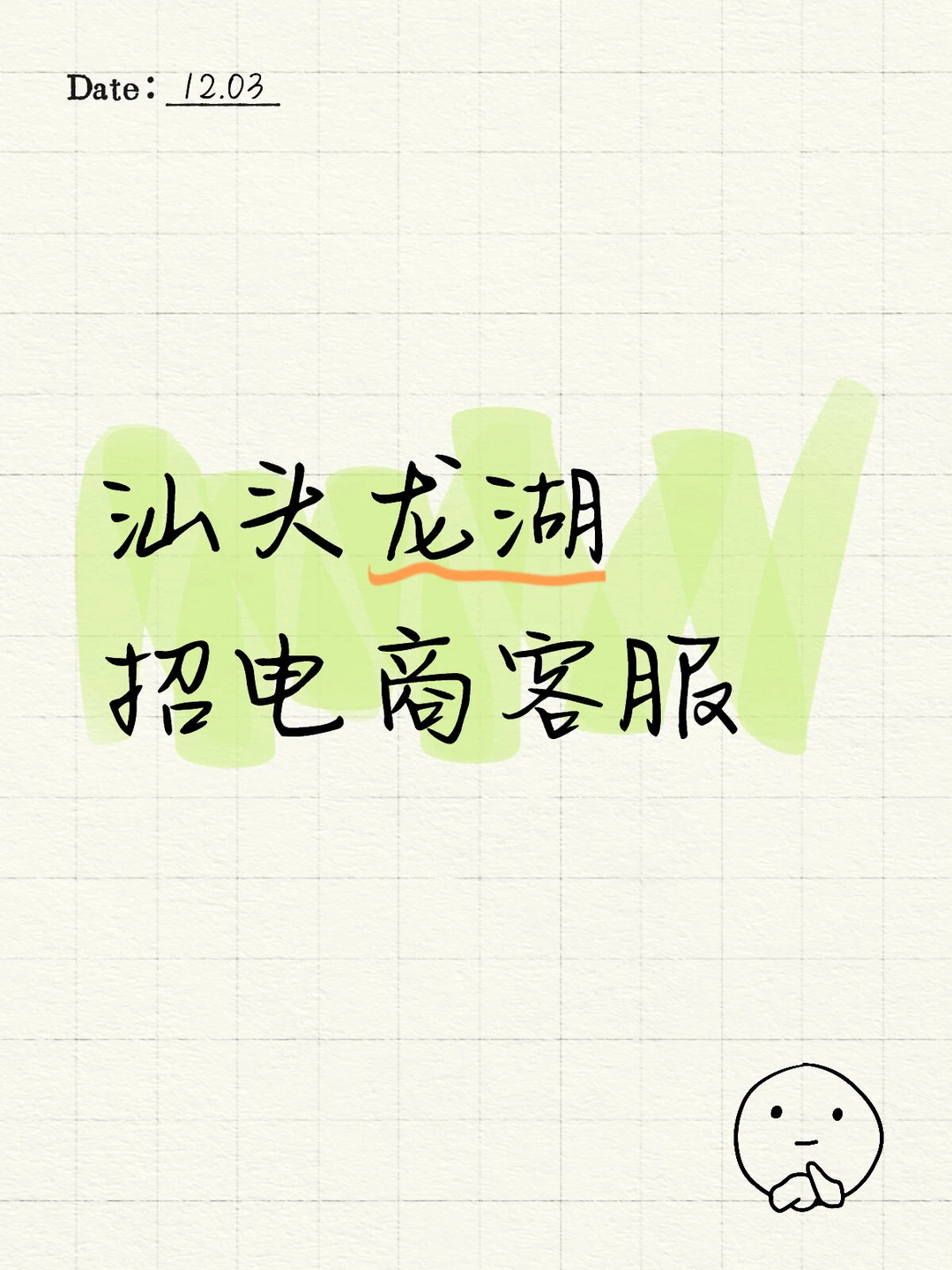 客服急聘！速来！