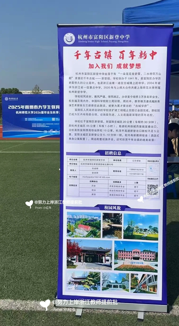 25年11月16日杭师大招聘会现场信息