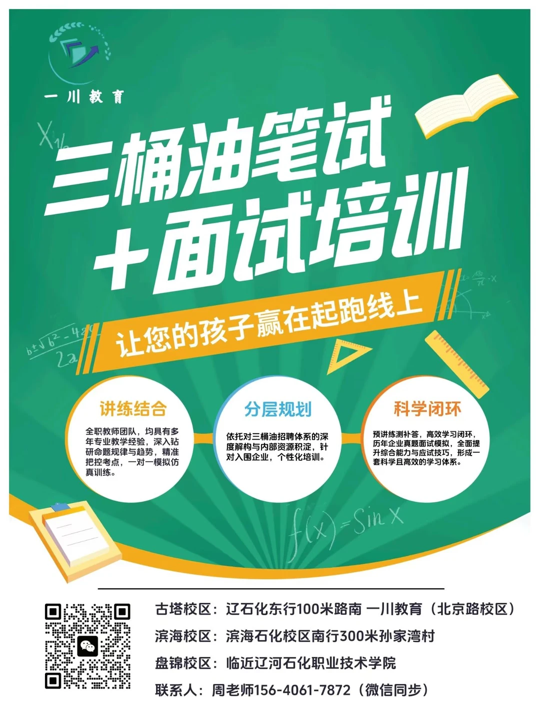 三桶油国考笔试面试春招