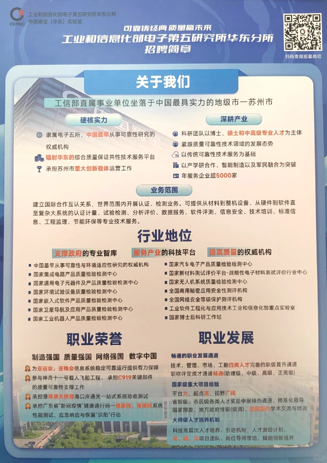 25年招聘会：苏州军工国企待遇不错呀