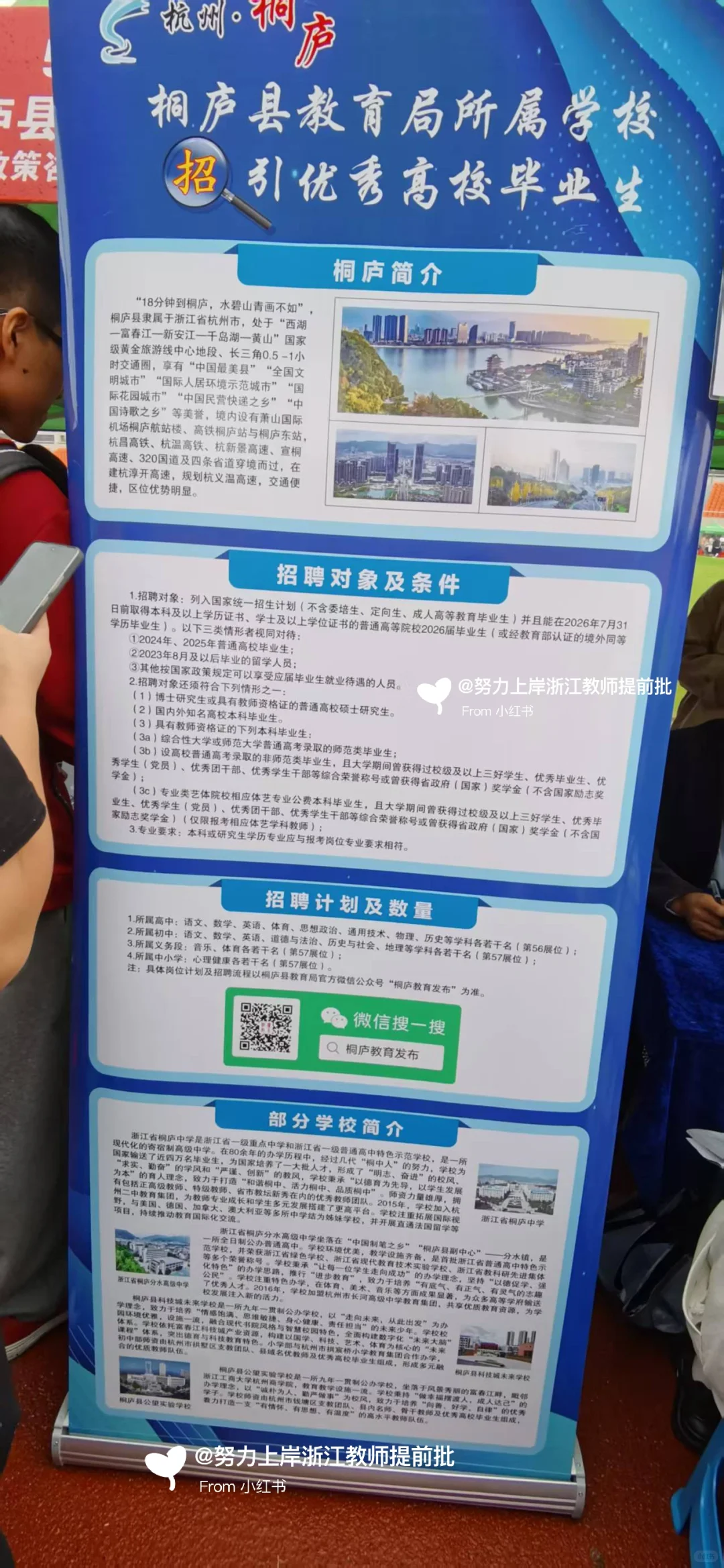 26届浙师大招聘会杭州招聘信息来了😉