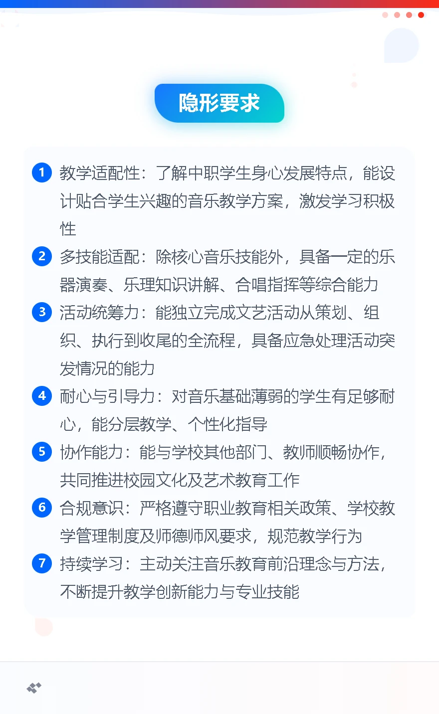 海南城市职业技术学校招聘 音乐老师1名4-7k