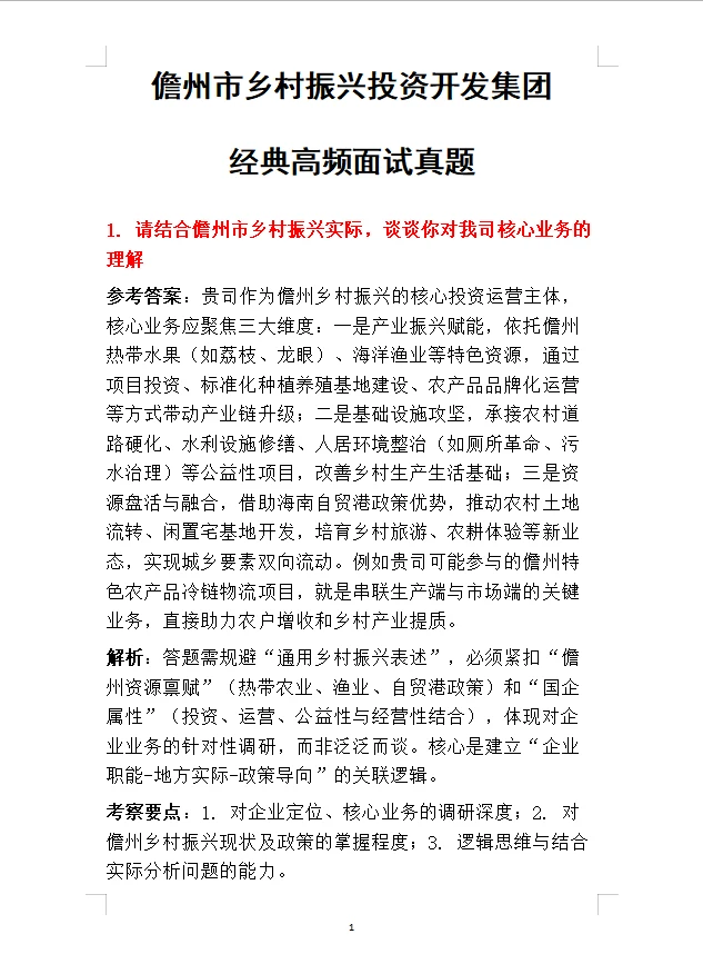 儋州乡村振兴投资集团招聘面试来一个帮一个