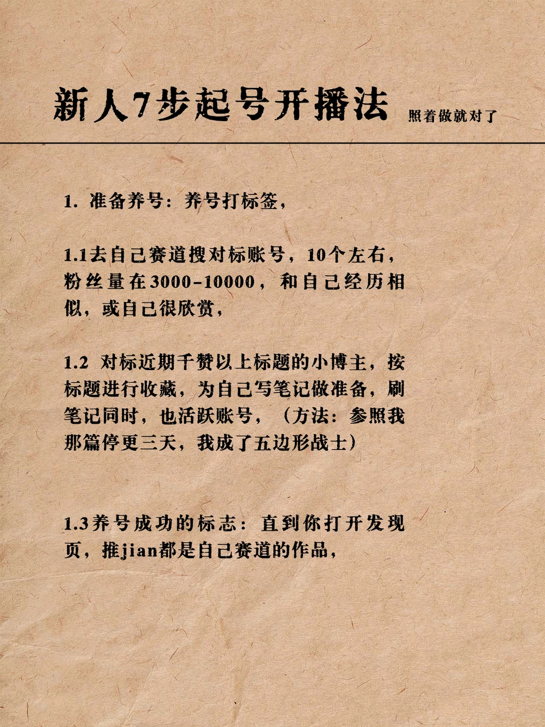 🌈新人7步起号和开播法，照着做就对了