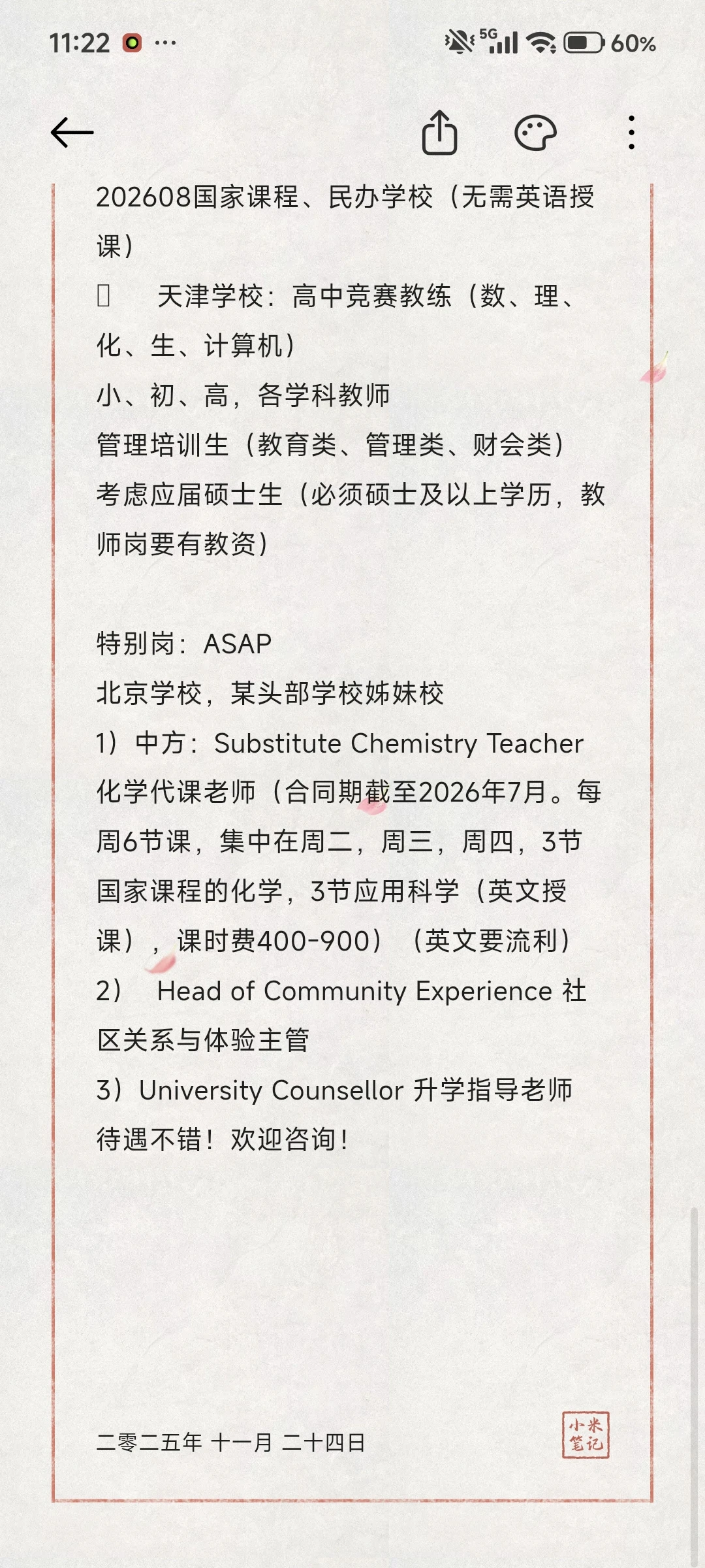 国际学校招聘教师及领导岗