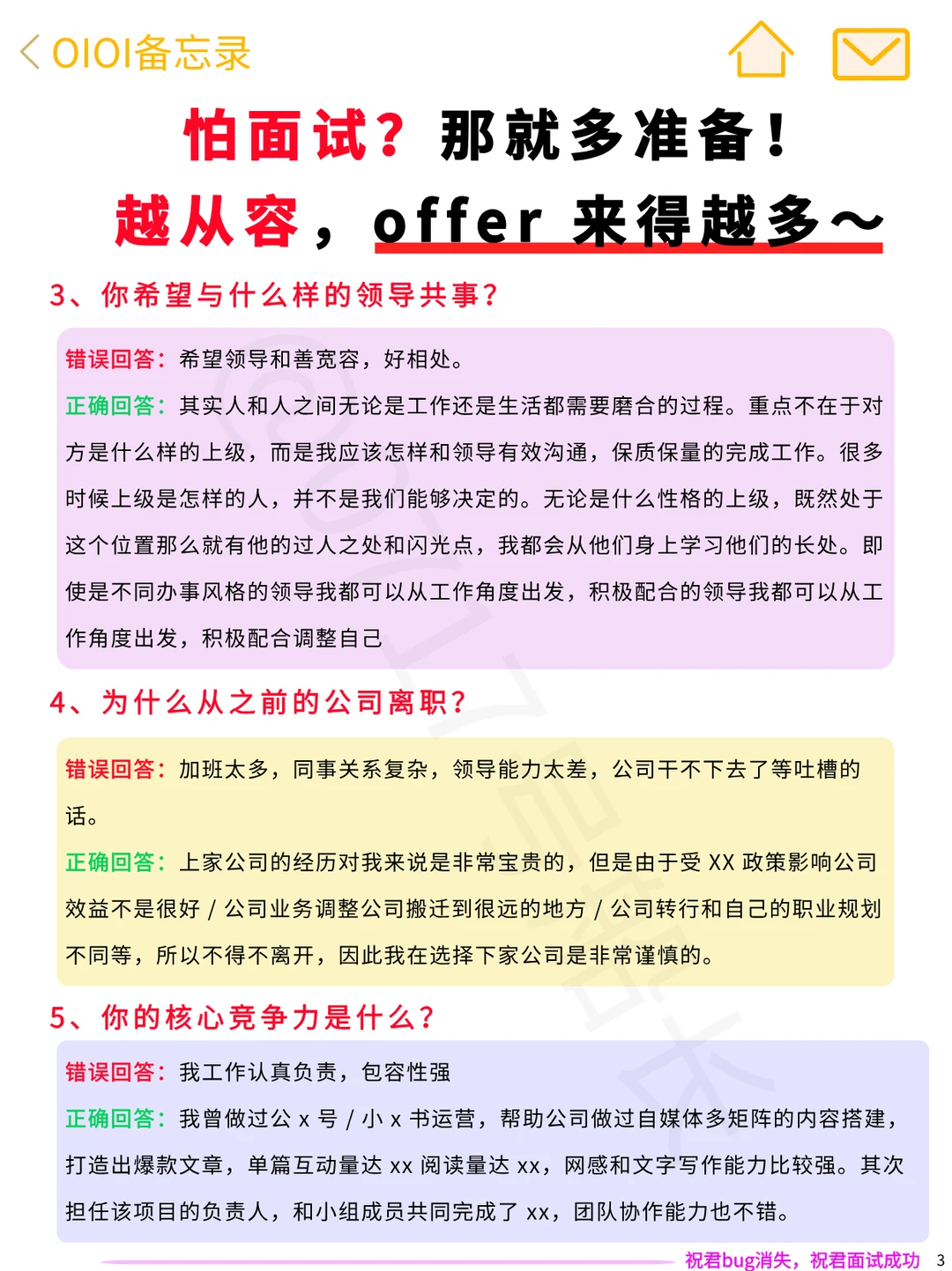 每场面试都落落大方的秘诀