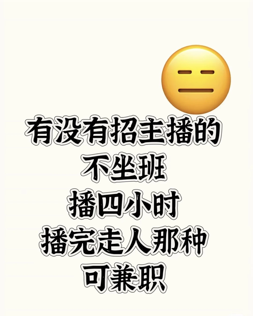 小白去哪找兼职带货主播