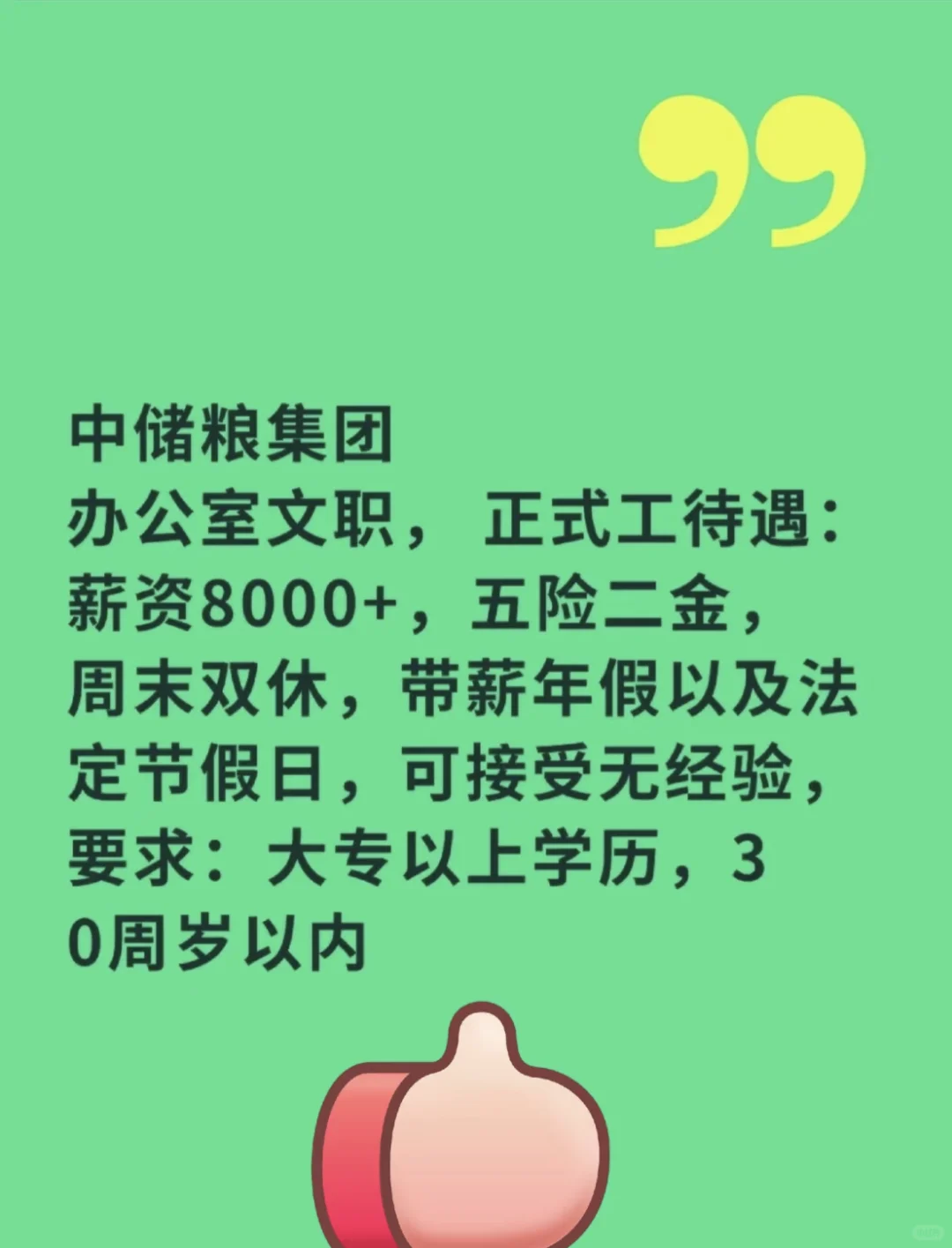 有同学愿意来中粮集团吗