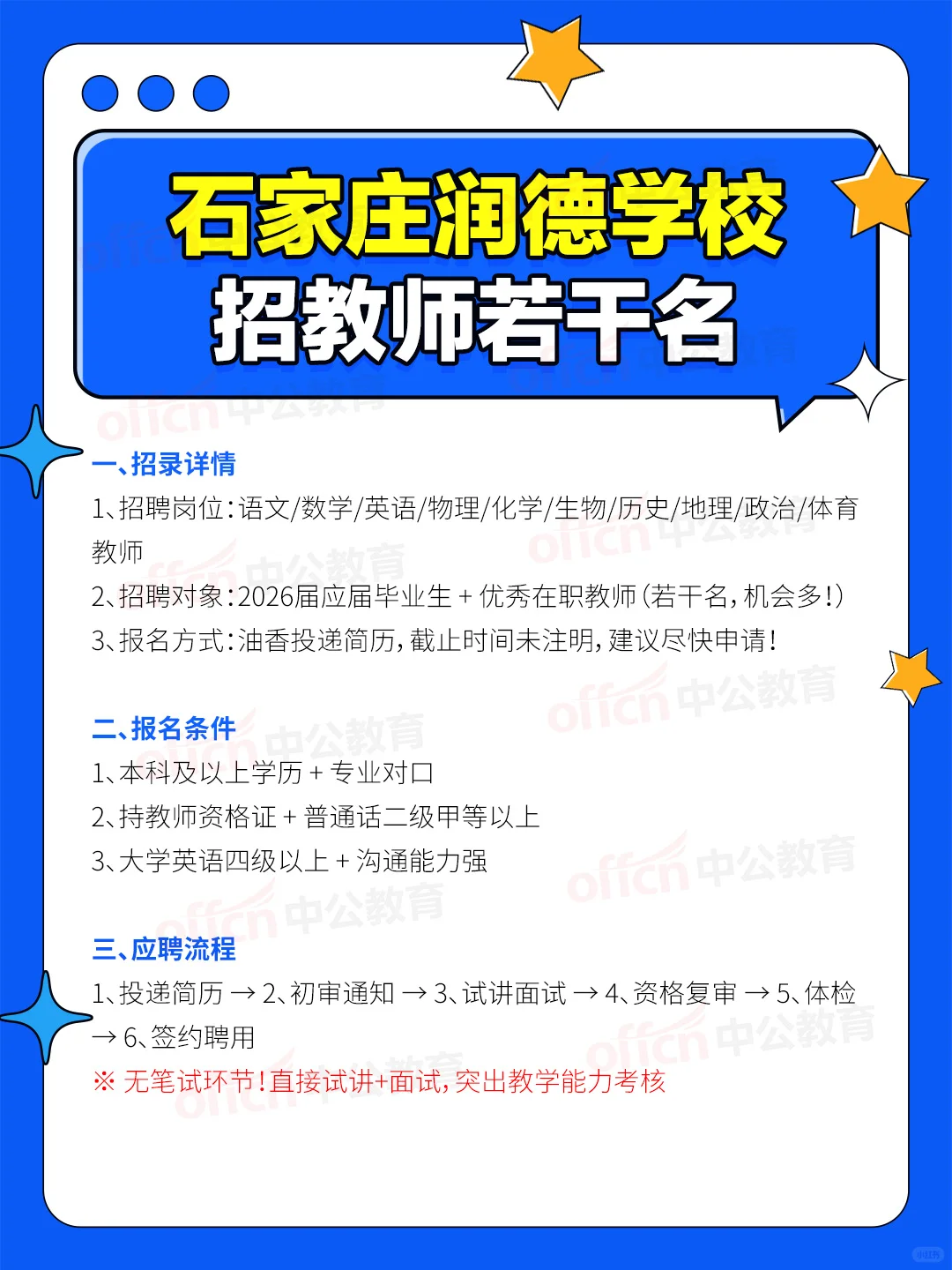 🏫石家庄润德学校招教师！带薪寒暑假