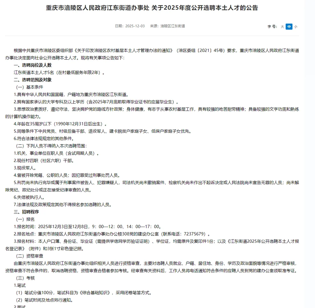 重庆招本土人才啦！报名时间：12月3-8日