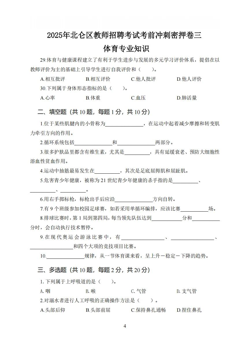 刚刚！25北仑区教招考前预测已出，熬夜背