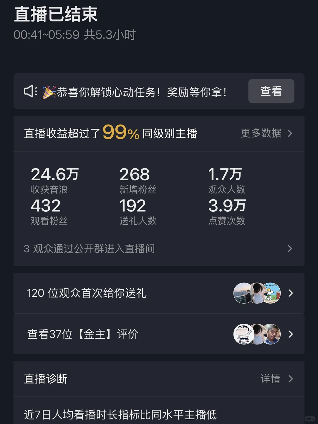 新人主播第十一天