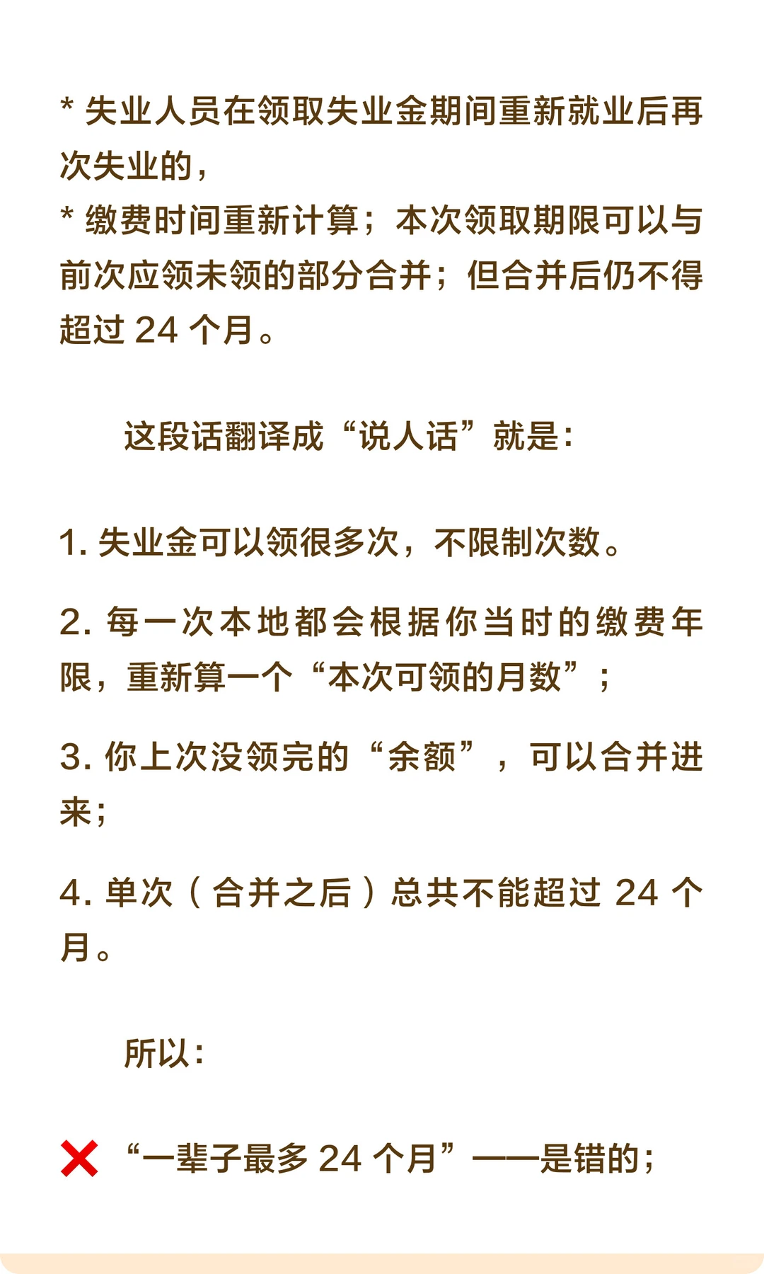 你是不是以为失业金一辈子只能领 24 个月？