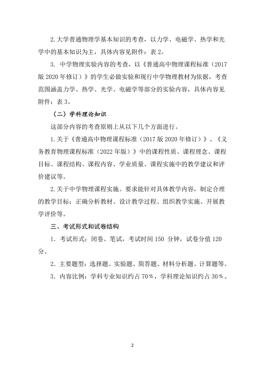 安徽省2025年中学物理教师招聘笔试考试大纲