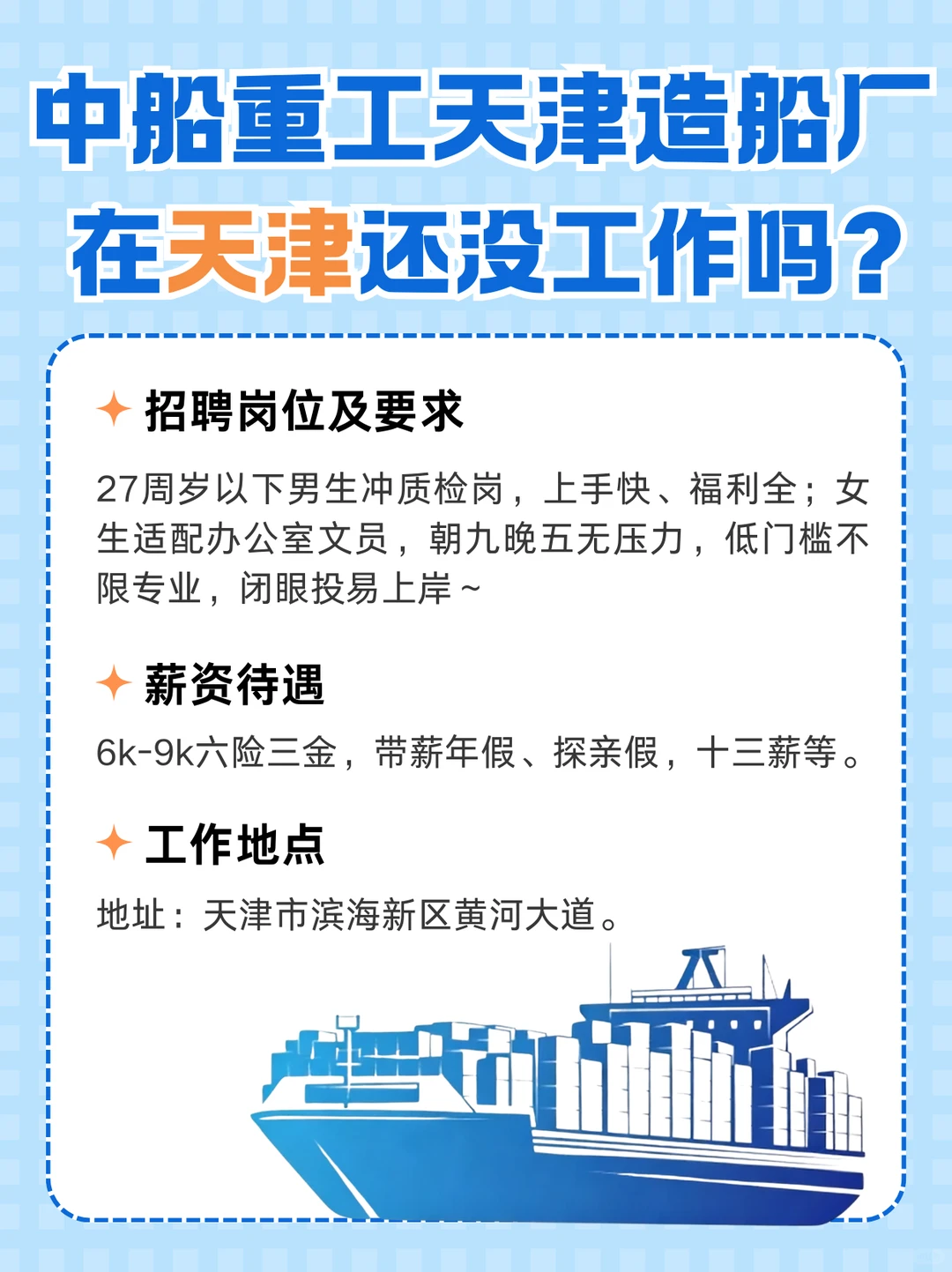 天津找工作速冲！中船重工岗太香了