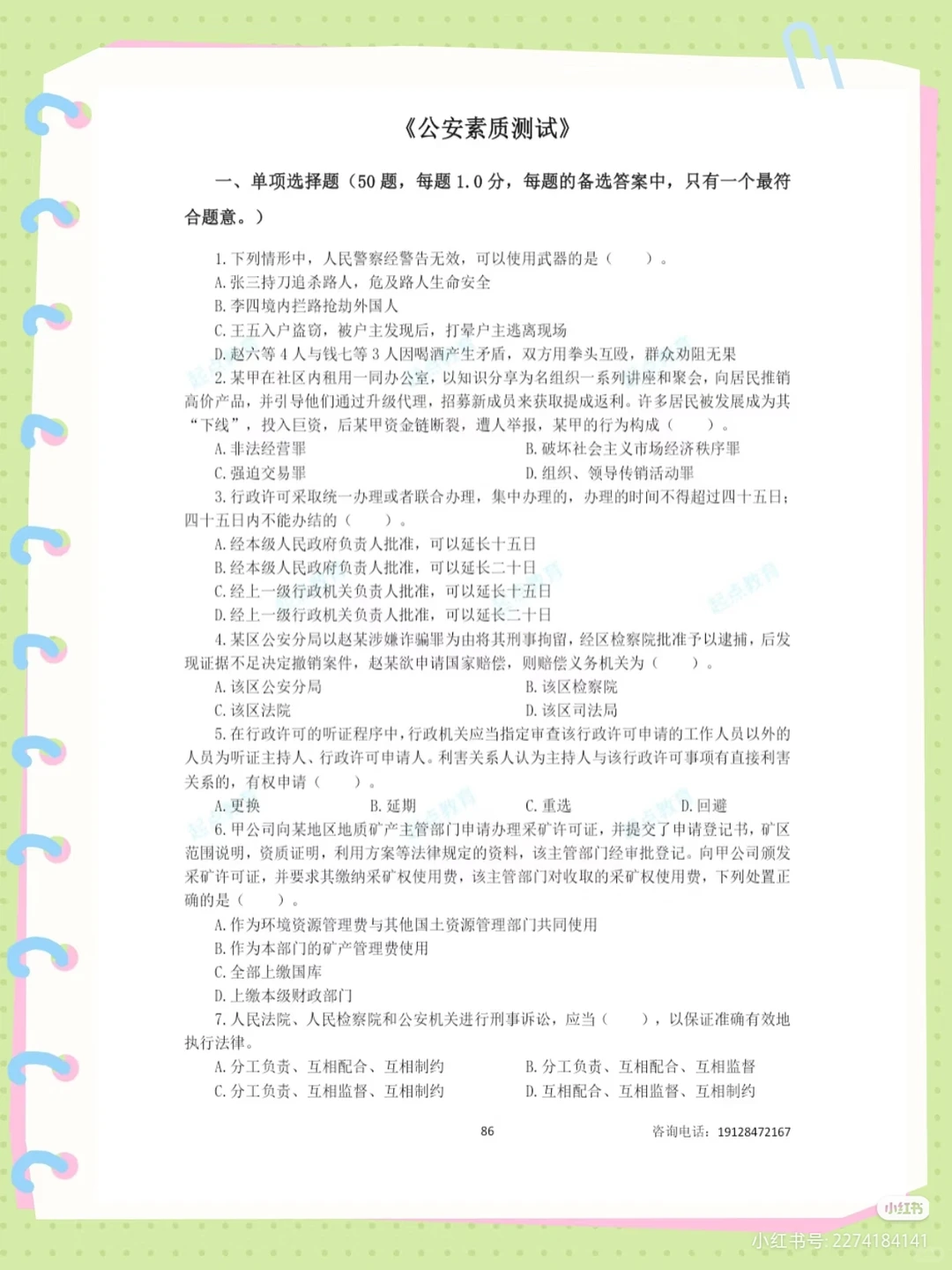 🔥东莞高埗公安辅警招16人！冲本地岗的宝