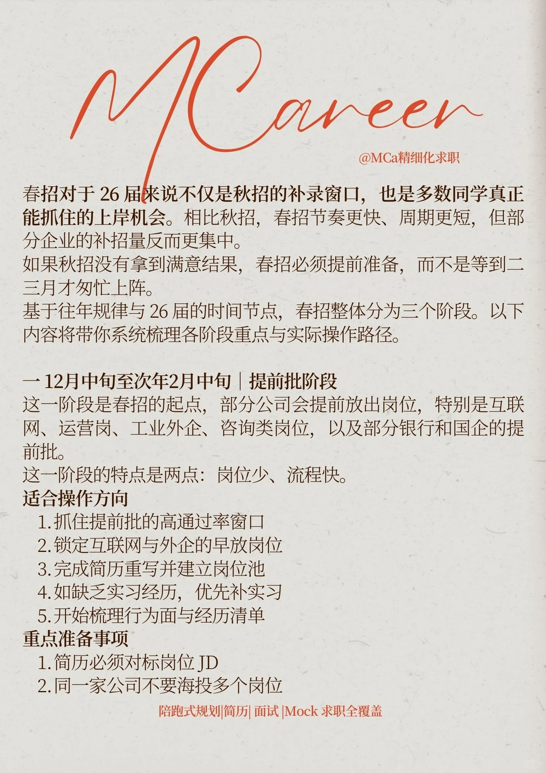 26届春招的三个阶段与关键注意事项