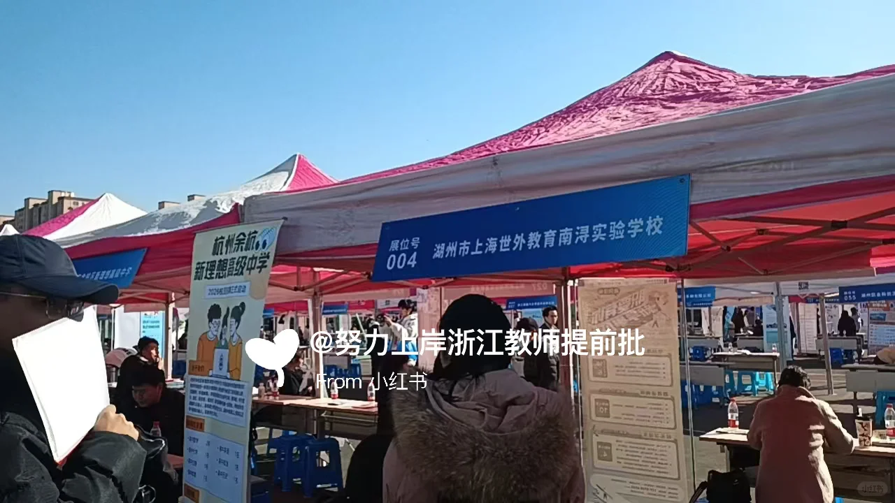 26届湖州师范学院招聘会现场信息