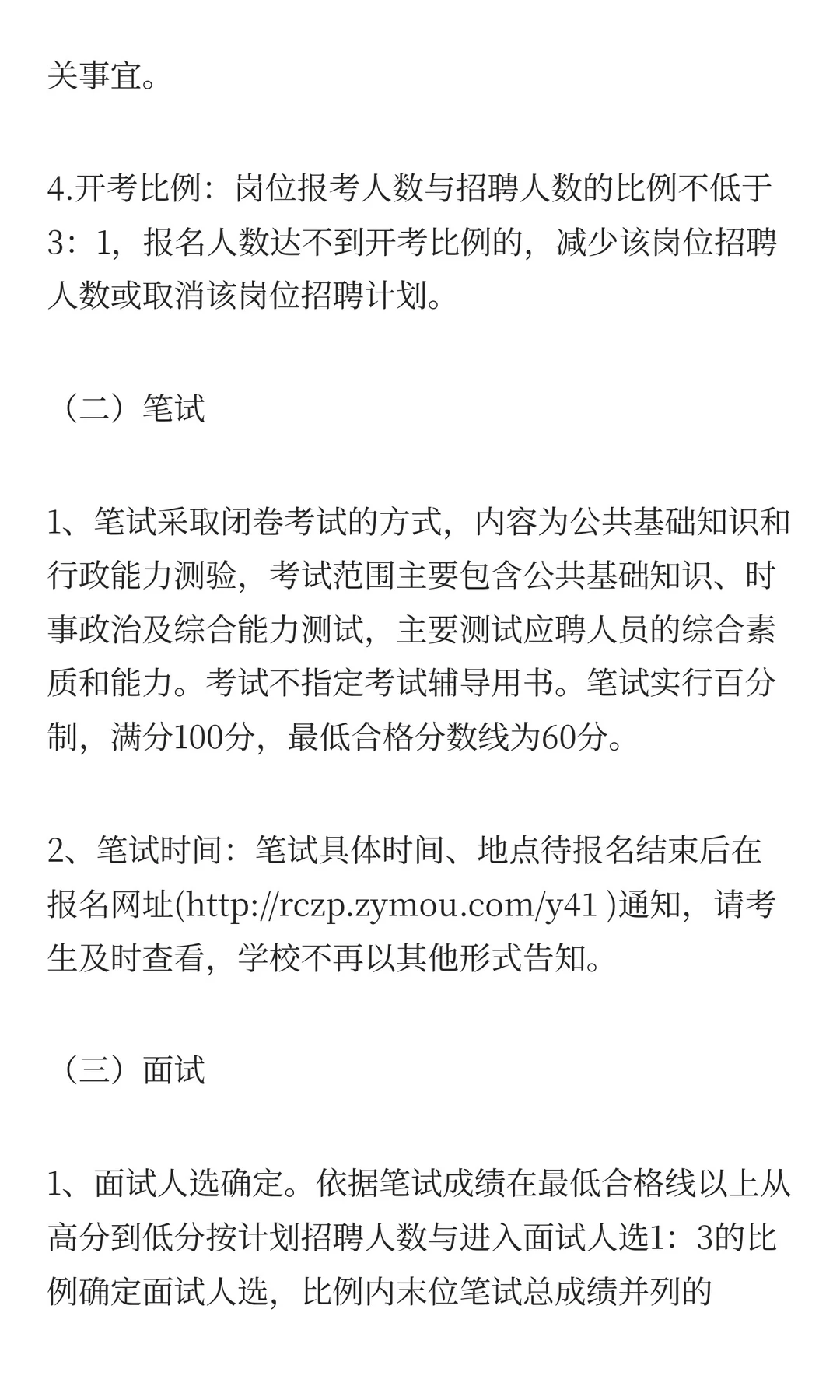 河北城乡建设学校2025年公开招聘工作人员