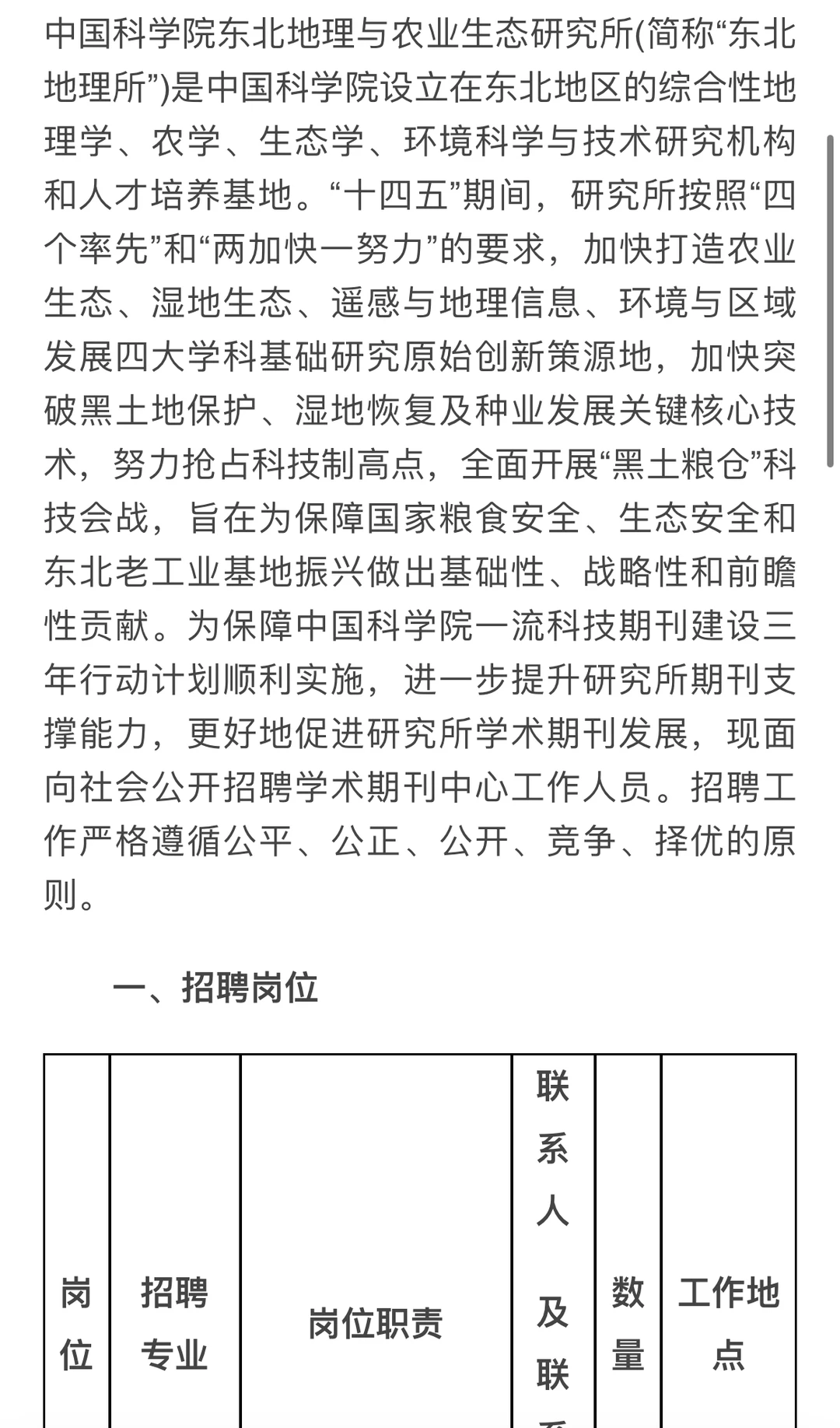 在国企朝九晚四的第178天2家企业招聘农学