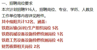 中国铁路成都集团有限公司招聘公告！