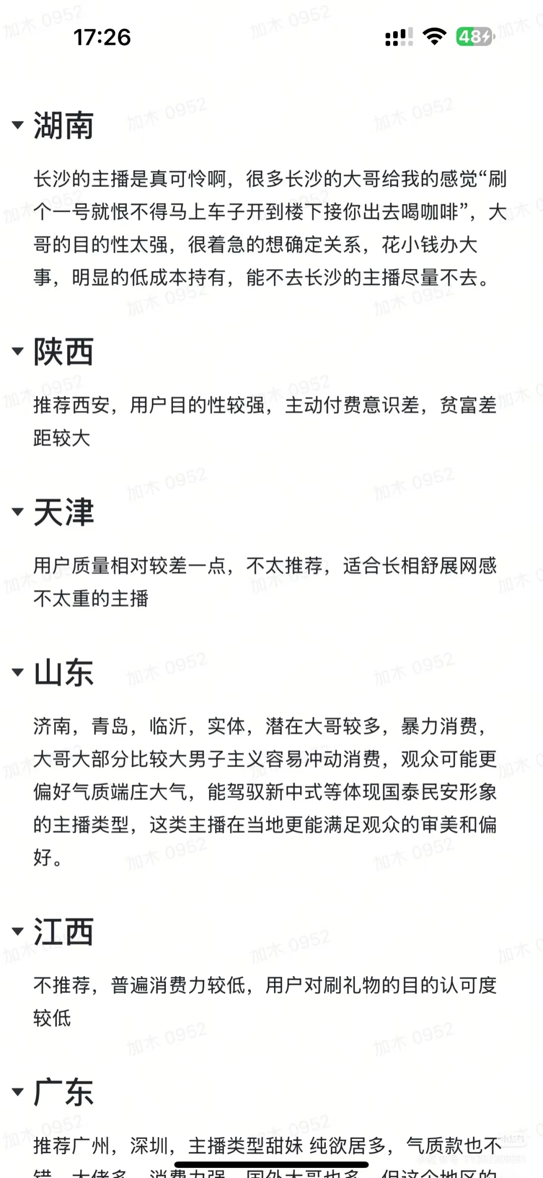 各城市直播大盘点