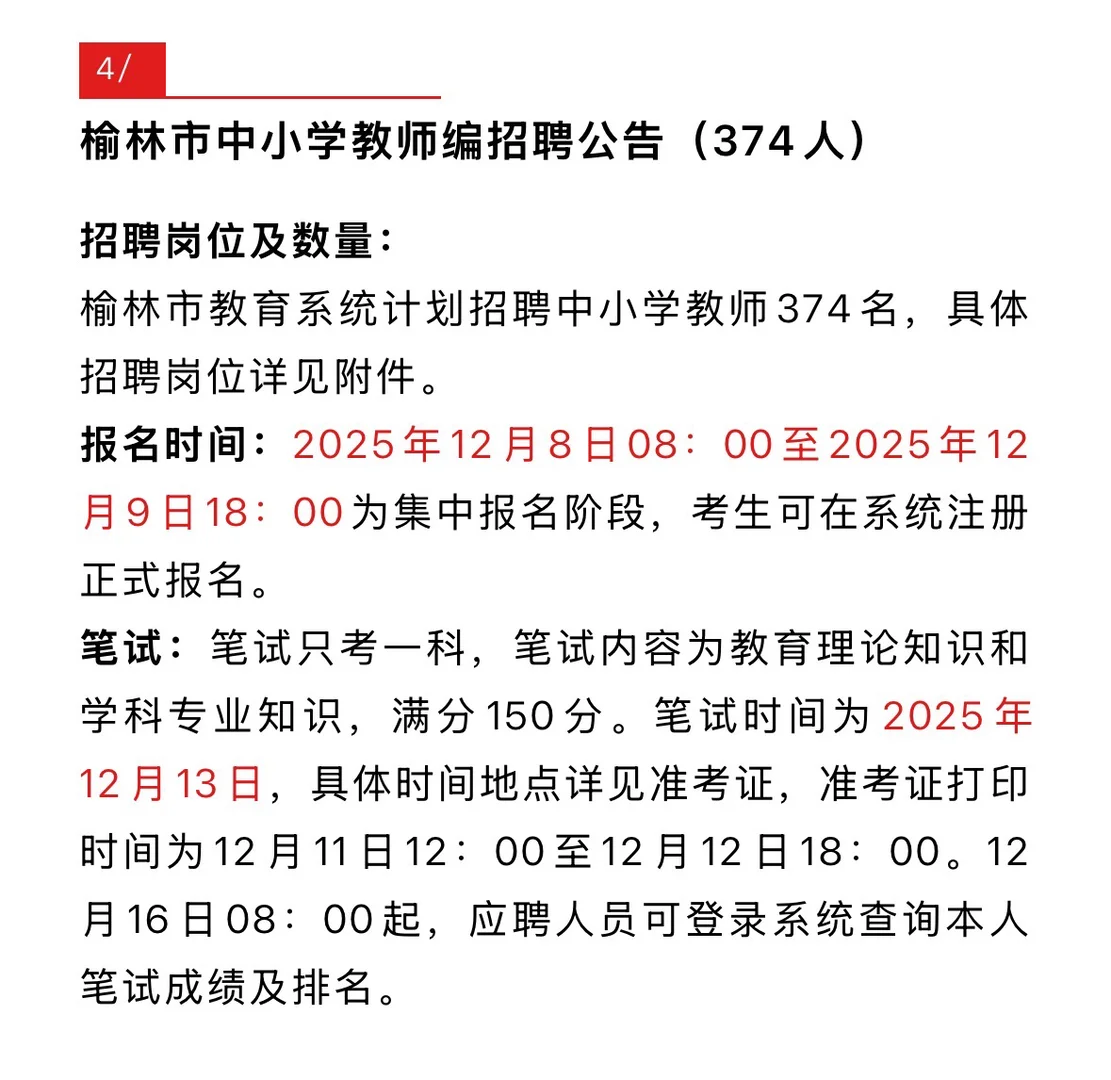 陕西省2025年公开招聘4306名工作人员公告